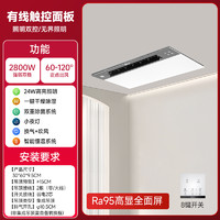 木林森 全面屏風暖浴霸排氣扇一體集成吊頂智能取暖器 基礎(chǔ)款-雙電機速暖