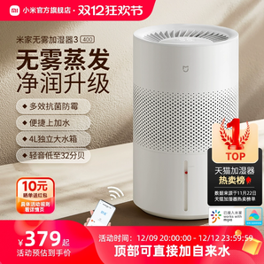 小米官方旗艦店米家無霧加濕器3家用臥室空調(diào)房靜音抗菌大容量
