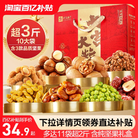 【良品鋪?zhàn)?堅(jiān)果禮盒繽紛禮9袋/1353g】送長輩零食大禮包年貨