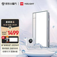 Yeelight 易來 智能風暖浴霸S3