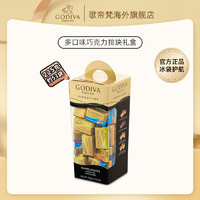 GODIVA 歌帝梵 黑巧牛奶巧克力排塊禮盒裝零食到期24/2/4