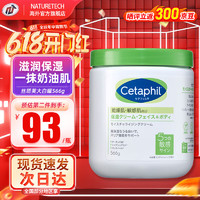 Cetaphil 絲塔芙 日版Cetaphil/絲塔芙大白罐身體乳566g*2保濕滋潤緊致