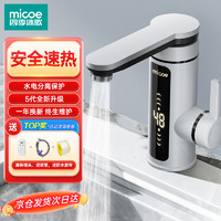 micoe 四季沐歌 電熱水龍頭即熱式水龍頭速熱加熱水龍頭快速熱水恒溫不銹鋼