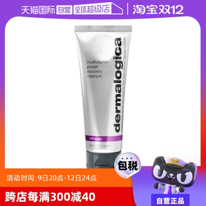 【自營】Dermalogica/德美樂嘉多維面膜75ml熬夜去黃急救涂抹面膜