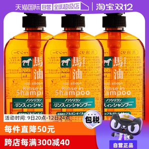 【自營】熊野油脂馬油無硅洗發(fā)護發(fā)600ml *3洗發(fā)露正品洗護二合一