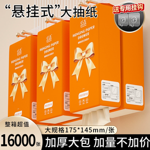 16000張20提懸掛式紙巾抽紙家用實惠衛(wèi)生紙擦手紙餐巾廁紙衛(wèi)生間