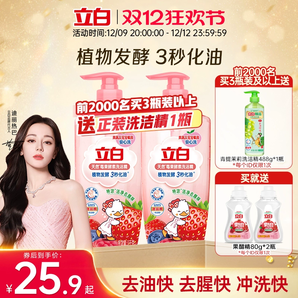 【迪麗熱巴同款】立白莓果酵素洗潔精家用食品用果蔬a類清洗碗劑