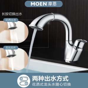 MOEN 摩恩 兩出水抽拉面盆水龍頭