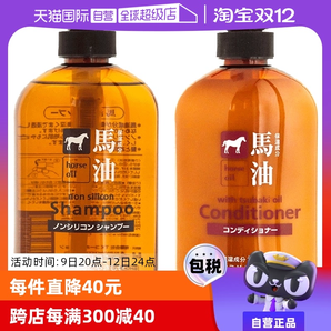 【自營(yíng)】熊野油脂馬油洗發(fā)水600ml+護(hù)發(fā)素600ml洗護(hù)套裝柔順?biāo)疂?rùn)