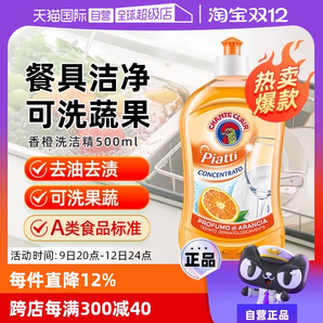 【自營(yíng)】大公雞管家香橙洗潔精去污劑奶瓶餐具清潔劑500ml/瓶進(jìn)口