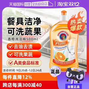 【自營】大公雞管家香橙洗潔精去污劑奶瓶餐具清潔劑500ml/瓶進(jìn)口