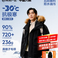 YANXUAN 網(wǎng)易嚴(yán)選 -30℃地表強(qiáng)溫！90%巨朵鵝絨白鵝絨加厚工裝羽絨服 贈珊瑚絨背心