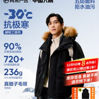 YANXUAN 網(wǎng)易嚴(yán)選 -30℃地表強(qiáng)溫！90%巨朵鵝絨白鵝絨加厚工裝羽絨服 贈(zèng)珊瑚絨背心