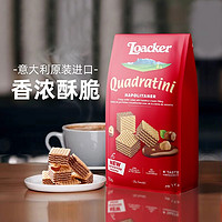 Loacker 萊家 進(jìn)口巧克力夾心威化餅干 125g*1袋