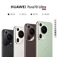 HUAWEI 華為 Pura 70 Ultra （16GB+1024GB）手機(jī)