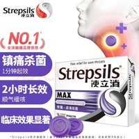 Strepsils 使立消 潤喉糖特強鎮(zhèn)緩?fù)礆⒕?16粒