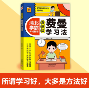 20點20月黑風高！《費曼學習法》漫畫版