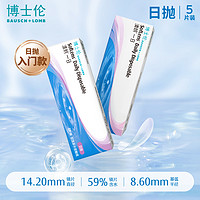 BAUSCH+LOMB 博士倫 清朗一日 透明近視隱形軟性親水接觸鏡 日拋 5片