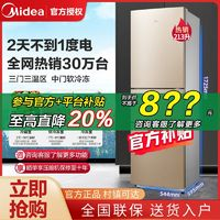 Midea 美的 213三門直冷陽光米節(jié)能省電不占地家用電冰箱出租屋三門低音