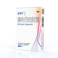 益美佳 奧利司他膠囊 60mg*7粒