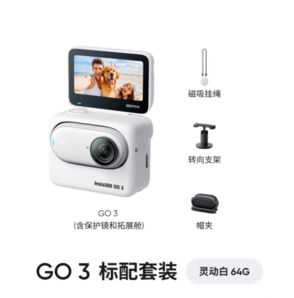 Insta360 影石 GO 3 拇指運動相機(jī) 64GB 白色