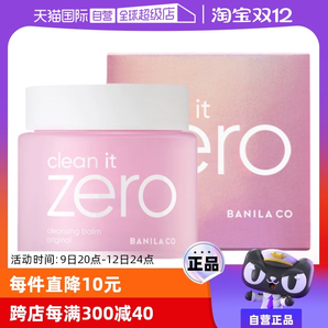 【自營(yíng)】芭妮蘭zero清潔卸妝膏100ml*2 遇水乳化溫和眼唇卸水潤(rùn)