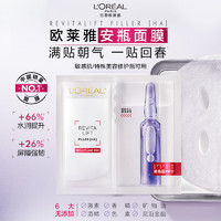 L'OREAL PARIS 玻色因B5安瓶面膜15片（贈(zèng)同款43片)