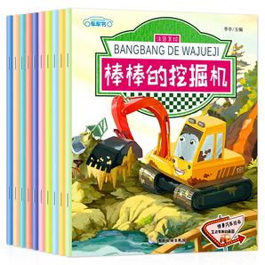 《兒童汽車?yán)L本工程車認(rèn)知圖畫書》（全10冊(cè)）券后9.9元包郵