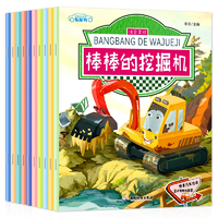 《兒童汽車繪本工程車認知圖畫書》（全10冊）