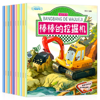 《兒童汽車?yán)L本工程車認(rèn)知圖畫書》（全10冊(cè)）券后9.9元包郵