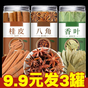 廣西桂皮干貨大料香料調(diào)料大全八角桂皮香葉組合裝鹵料食用調(diào)味品