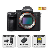 SONY 索尼 微單相機(jī)全畫幅 Alpha 7 III 機(jī)身約2420萬有效像素5軸防抖