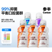 參半 益生菌漱口水 西柚*3+薄荷+葡萄 500ml*5（贈 漱口水250ml*1+便攜漱口水12ml*3）