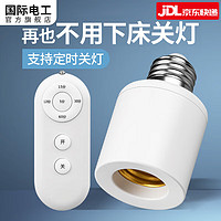 fdd 國(guó)際電工 通用電燈螺口無(wú)線燈具遙控?zé)糇鶡纛^家用220v智能開關(guān)臥室led燈泡 遙控?zé)糇?></span>
					</div>
					<div   id=