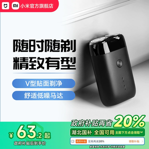 【政府補(bǔ)貼20%】小米官旗米家電動剃須刀S100男士刮胡刀胡須刀