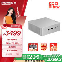 Lenovo 聯(lián)想 來酷MINI PRO主機(jī)政府補(bǔ)貼20%商務(wù)迷你臺式機(jī)電腦(R7-8845H 32G 1TB SSD)水月銀