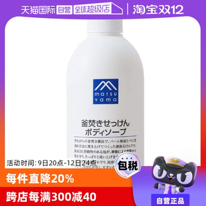 【自營】松山油脂大容量保濕泡沫豐富不假滑600ml鍋煮皂液沐浴露