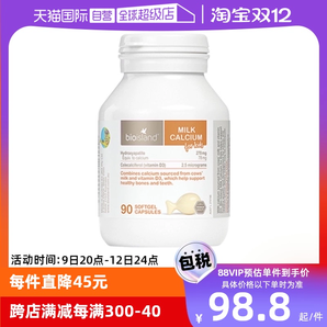 【自營】bioisland/佰澳朗德澳洲寶寶成長VD牛乳鈣鈣片軟膠囊90粒