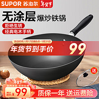 SUPOR 蘇泊爾 精鐵炒鍋家用廚房炒菜鍋老式大鐵鍋直徑34CM