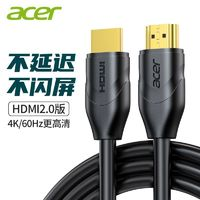 acer 宏碁 HY21-HY1 HDMI2.0 視頻線纜 0.5m