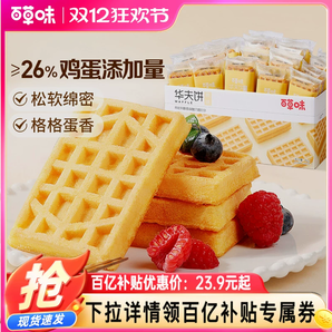 百草味華夫餅1kg整箱面包營養(yǎng)早餐充饑蛋糕休閑食品零食糕點心