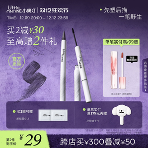 [雙12狂歡購]小奧汀雙頭定型水眉筆染眉膏持久防水不脫色眉筆