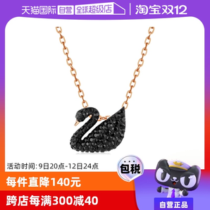 【自營】Swarovski施華洛世奇黑天鵝項(xiàng)鏈女小大號鎖骨鏈七夕禮物