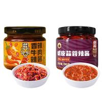 TIGER BANG 虎邦 香辣牛肉醬+蒜蓉辣醬 130g*2瓶