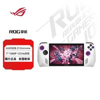 ROG 玩家國(guó)度 Ally 掌上游戲機(jī) Windows 11 AMD 銳龍 Z1E RDNA3 120Hz