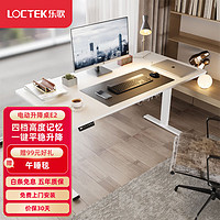 Loctek 樂歌 電動升降電腦桌 E2雅白色1.2m桌