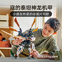 LEGO 樂(lè)高 幻影忍者系列 71821 寇的泰坦神龍機(jī)甲