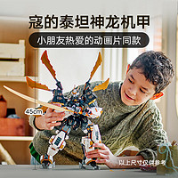 LEGO 樂高 幻影忍者系列 71821 寇的泰坦神龍機甲