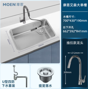 MOEN 摩恩 304不銹鋼大單槽 新款700×430mm 臺下盆+精銅抽拉龍頭