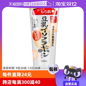 【自營】SANA莎娜豆乳洗面奶潔面乳150g泡沫溫和深層清潔保濕洗顏